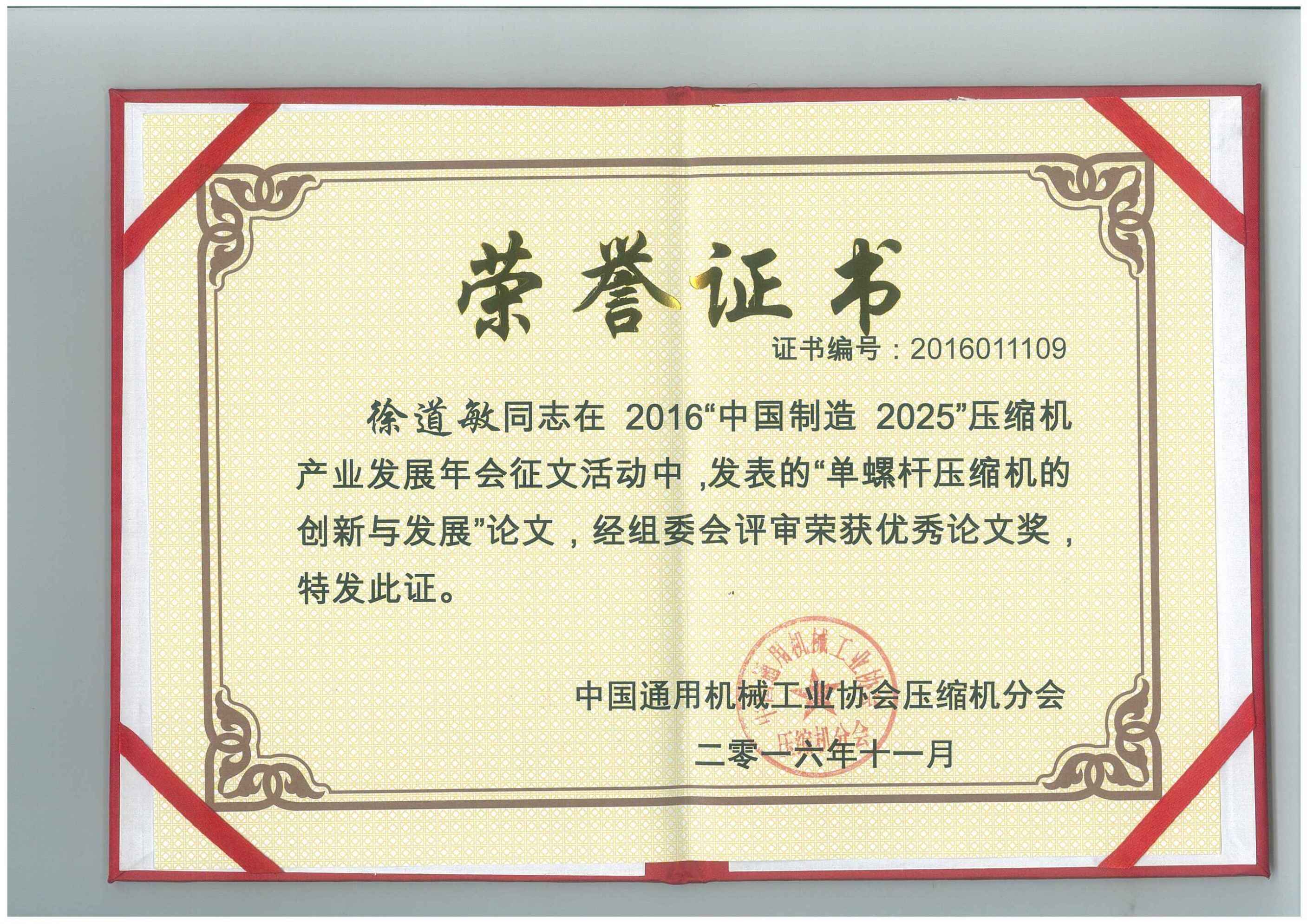 榮譽(yù)證書(shū)